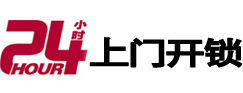 洱源24小时锁行